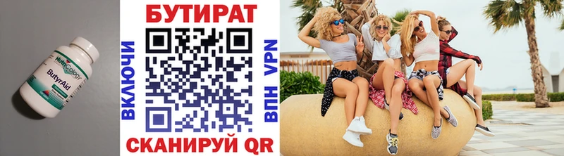 БУТИРАТ Butirat Ряжск